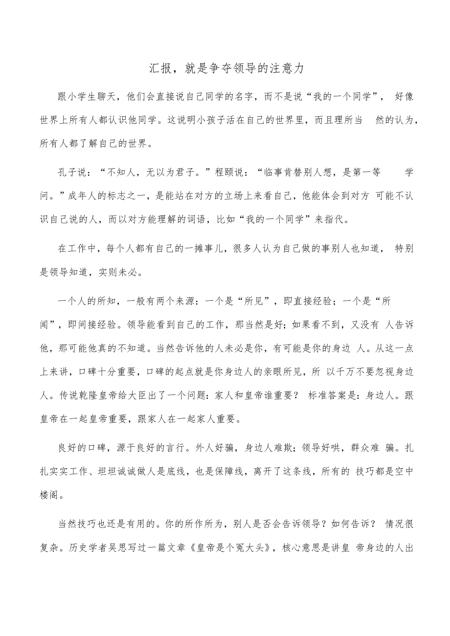 汇报就是争夺领导的注意力.docx_第1页