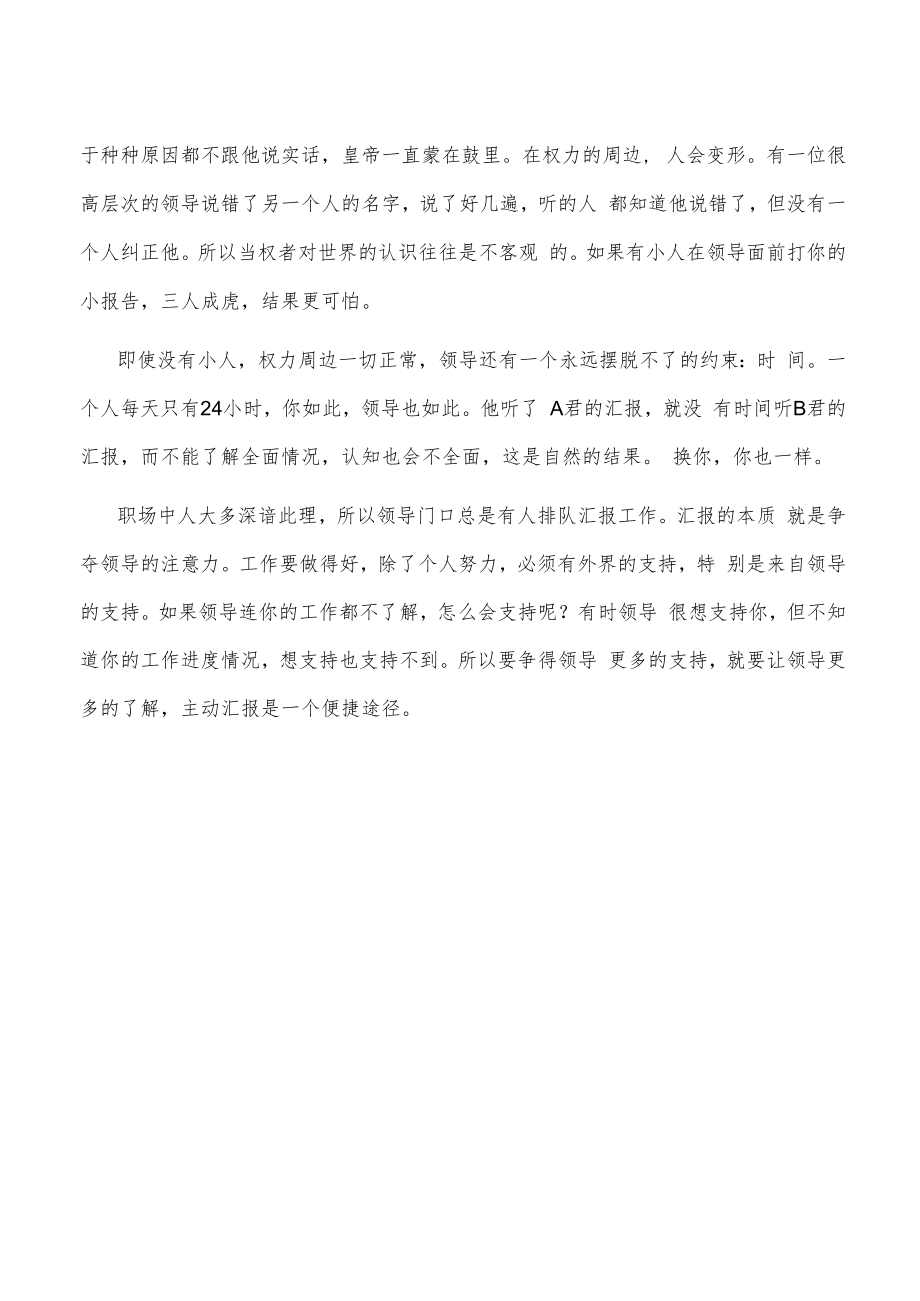 汇报就是争夺领导的注意力.docx_第2页