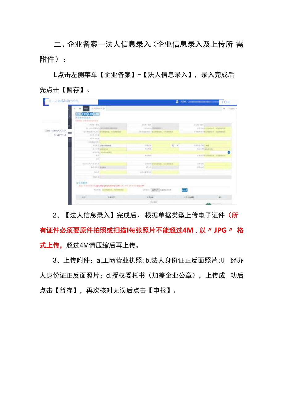 电子口岸无纸化办理流程.docx_第2页