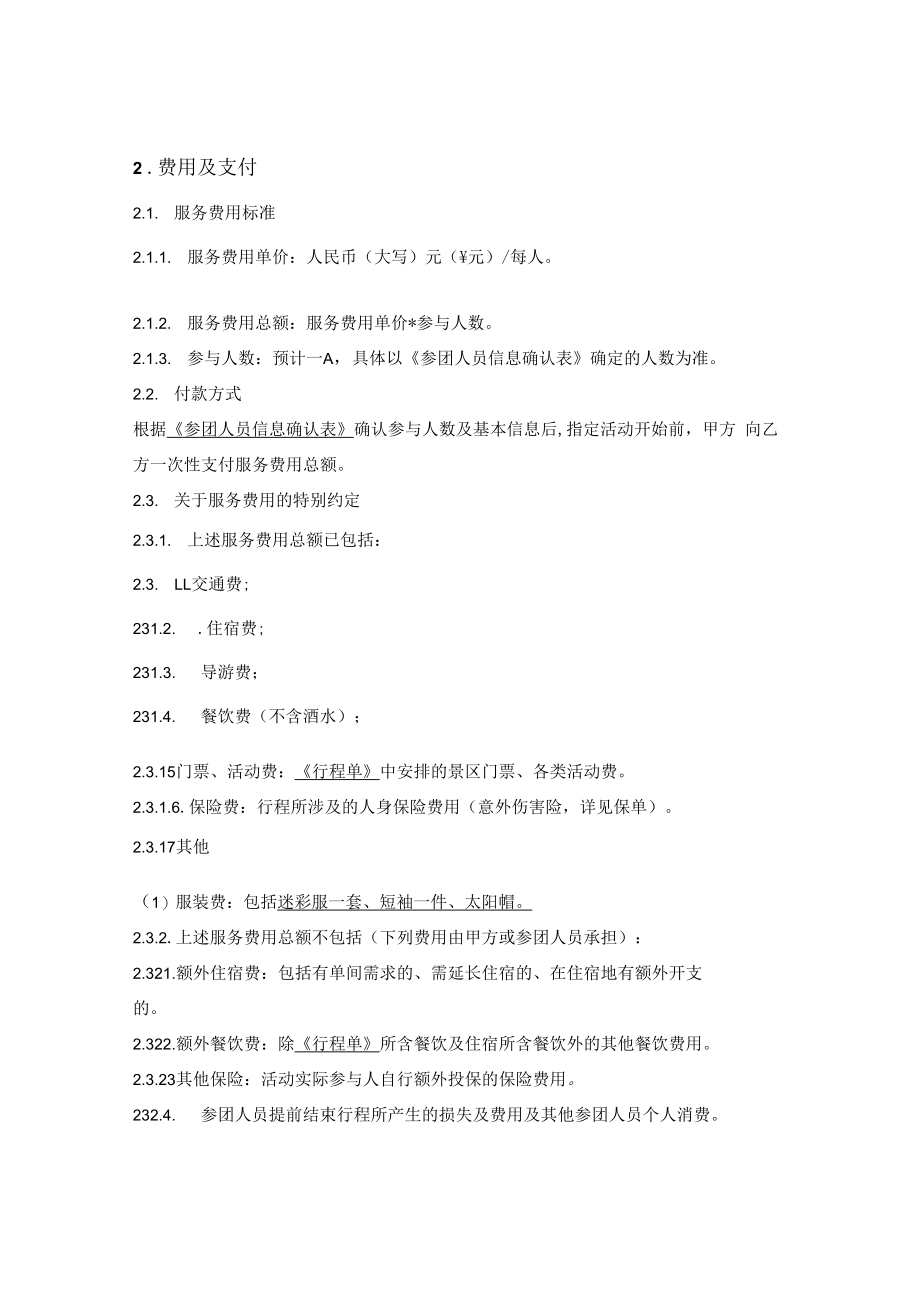 游学活动合作合同.docx_第2页