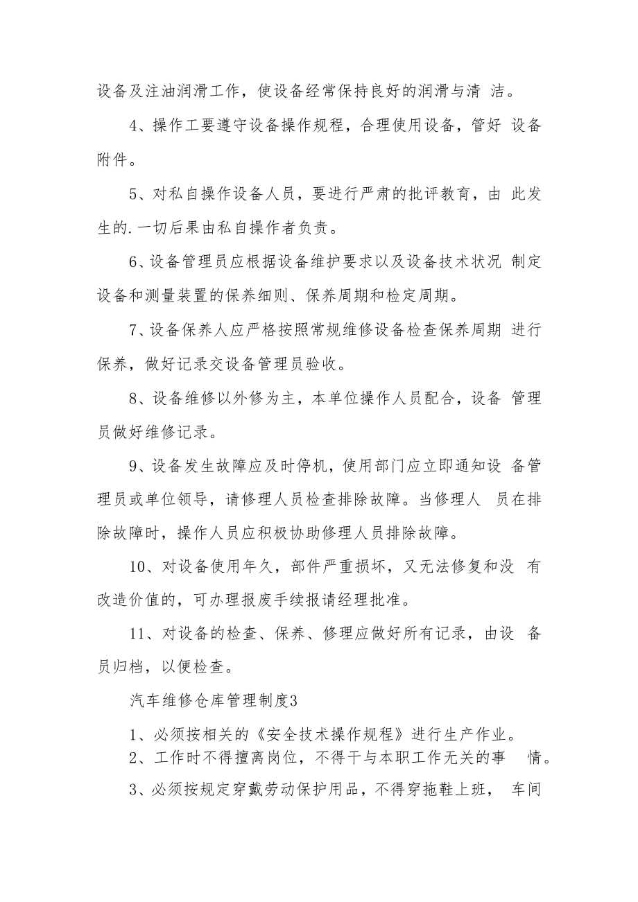 汽车维修仓库管理制度（精选5篇）.docx_第2页