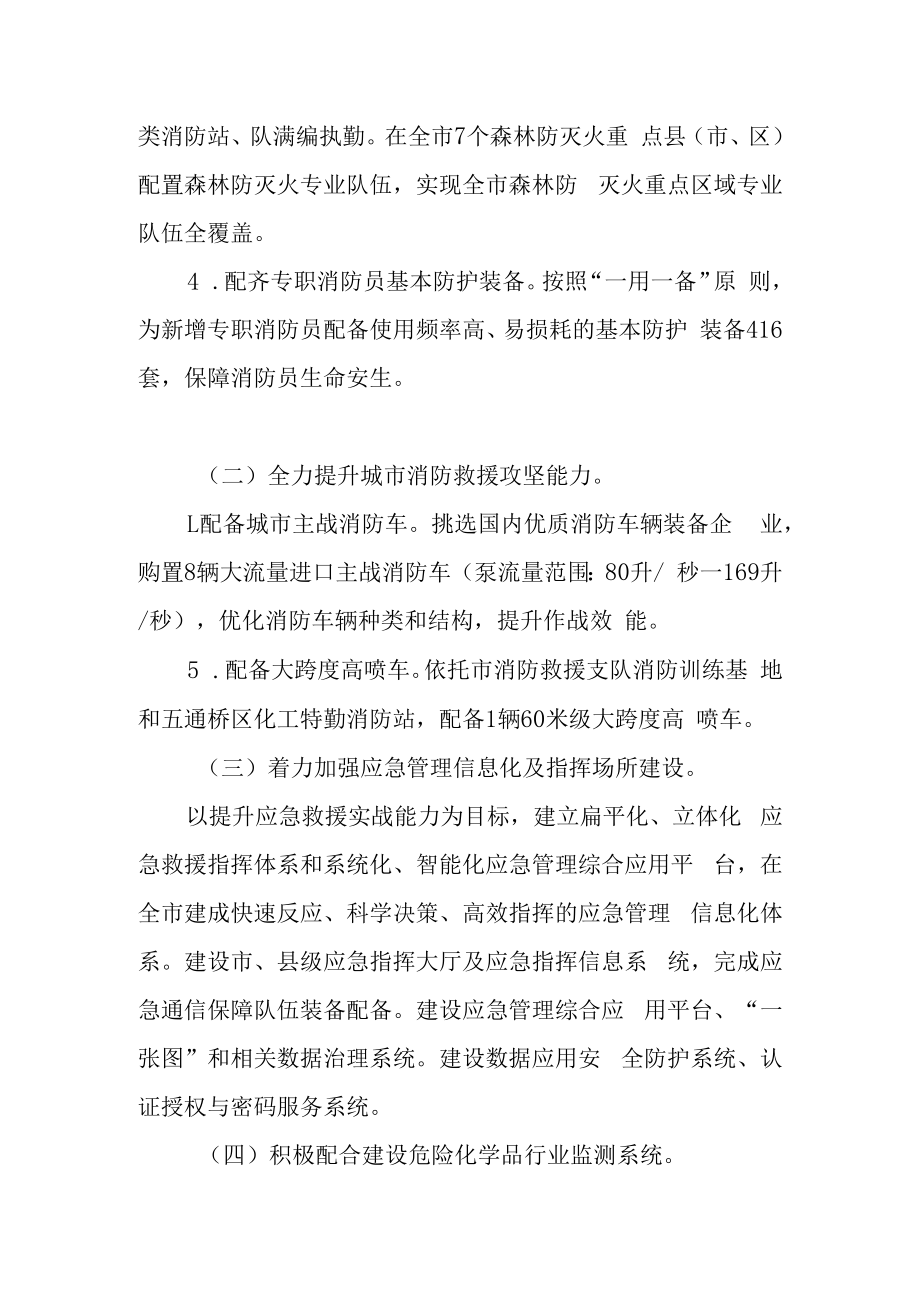 新时代应急救援能力提升行动计划（2020—2022年）.docx_第3页