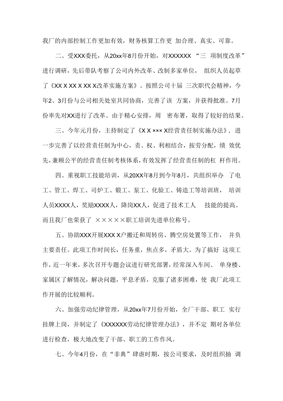 财务经理的述职报告范文.docx_第2页