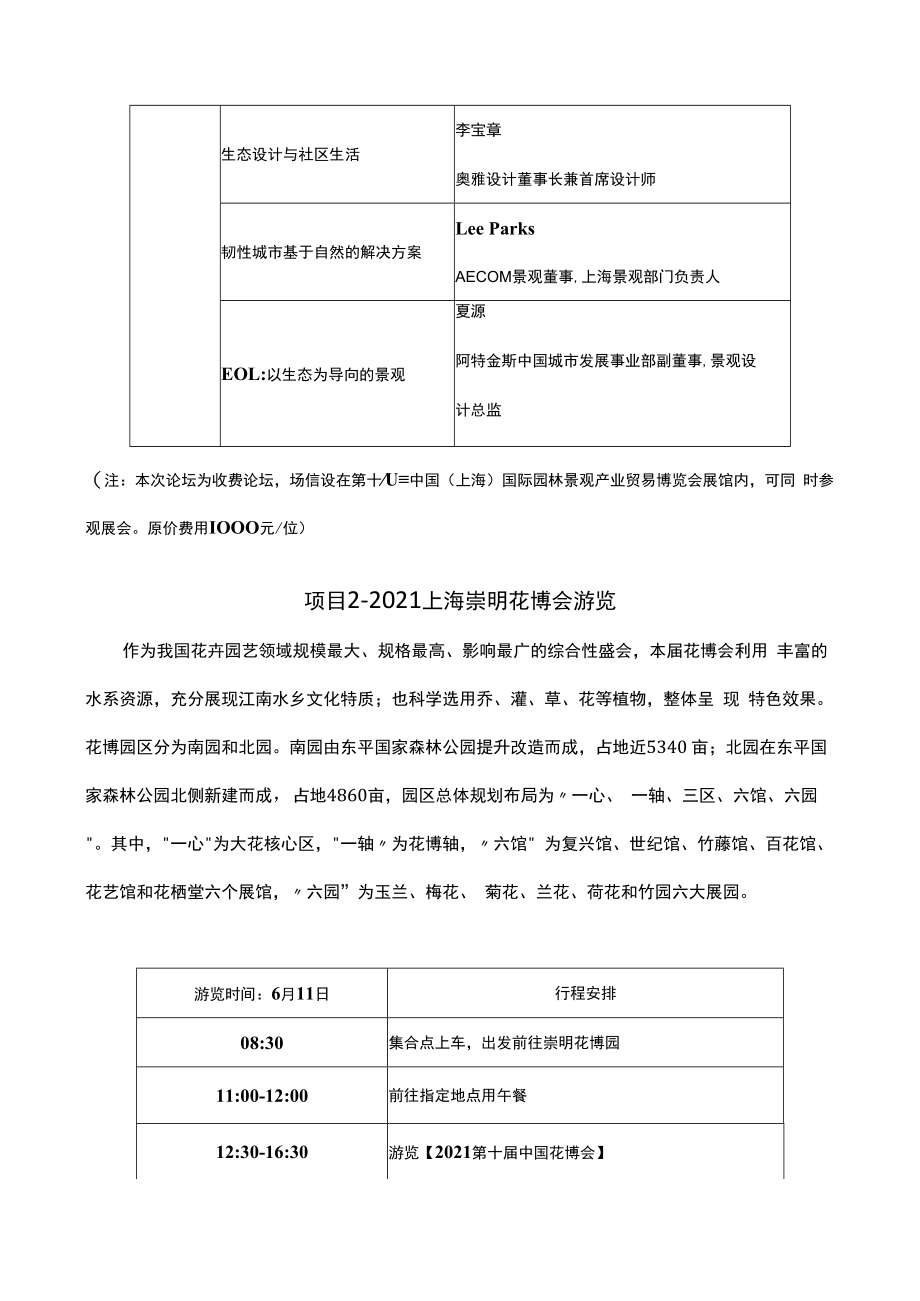 第十八届中国上海国际园林景观产业贸易博览会和第十届中国花博会参观考察方案.docx_第2页