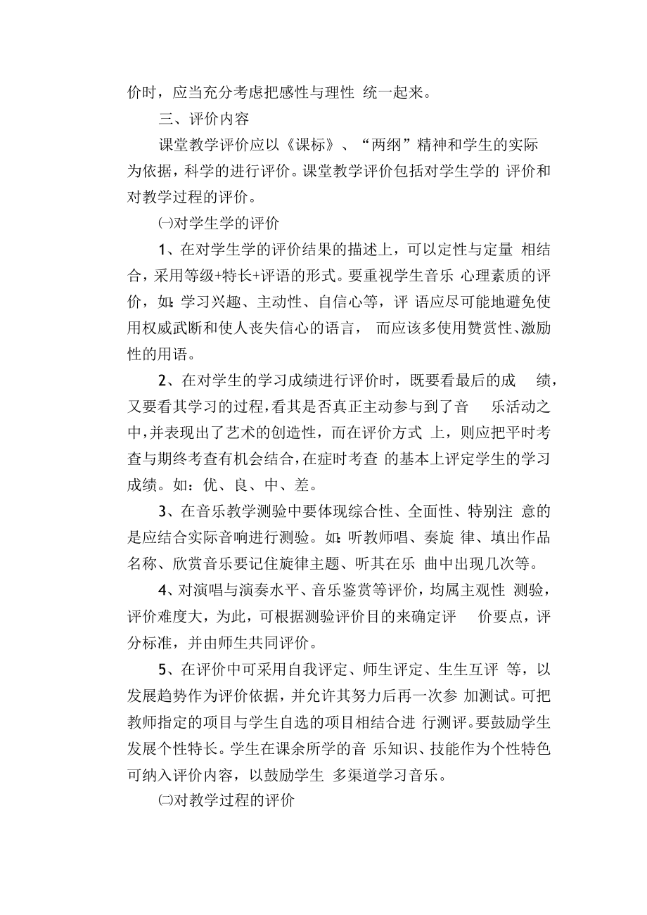 音乐鉴赏课评价基本要求.docx_第2页