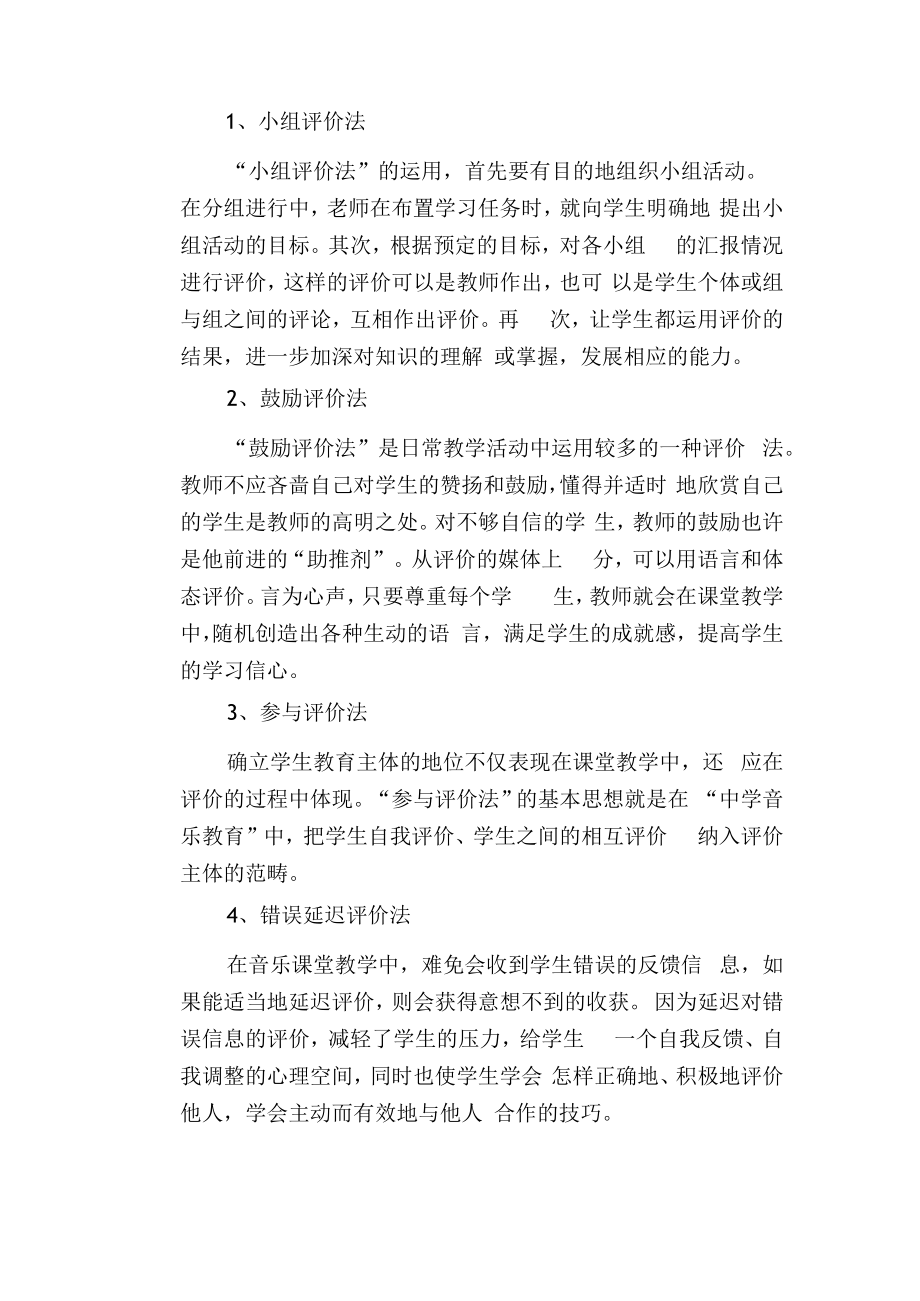 音乐鉴赏课评价基本要求.docx_第3页