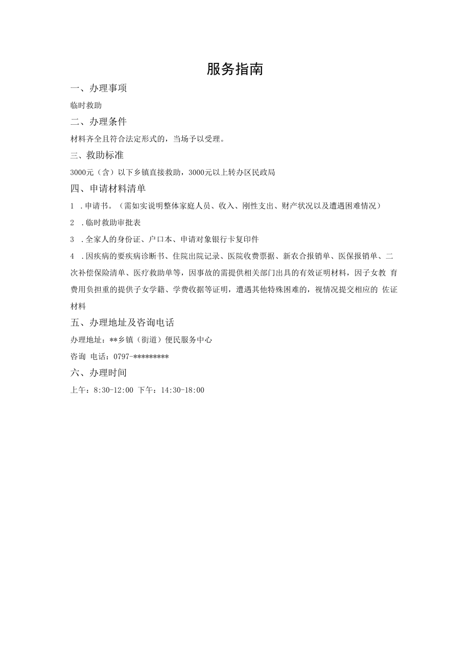 服务指南.docx_第1页