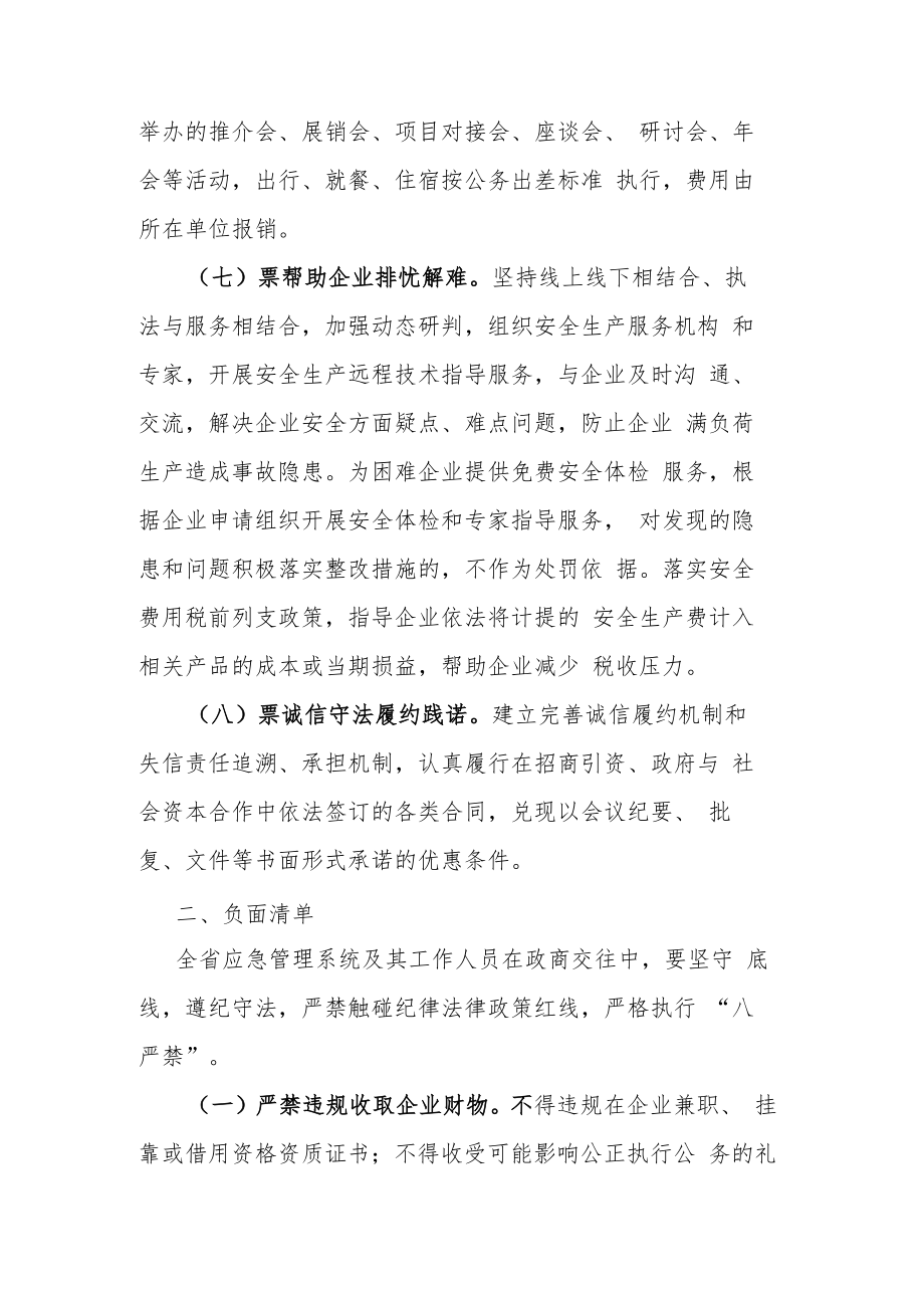 江西省应急管理系统政商交往行为指引清单.docx_第3页