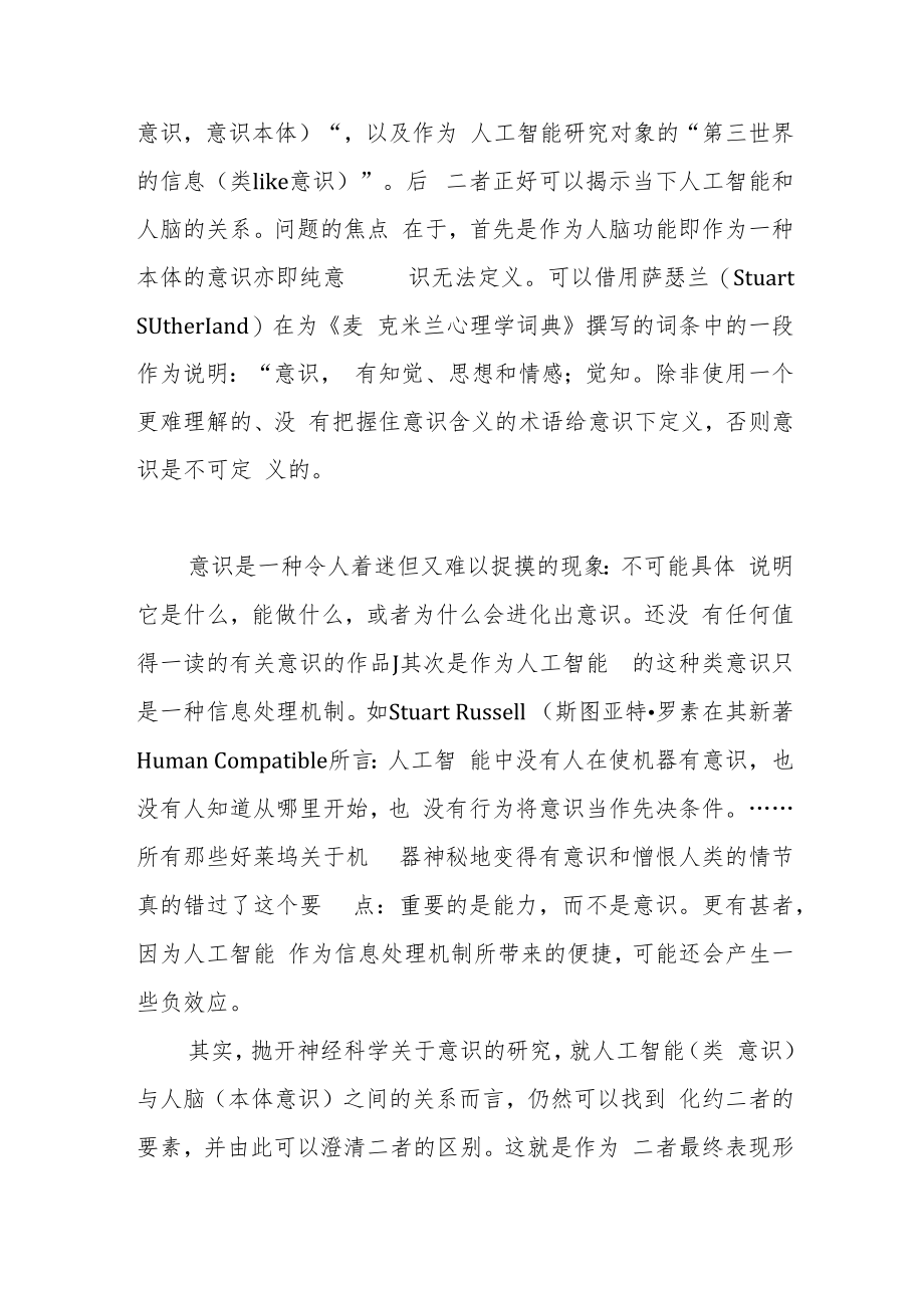 识别算法与人脑区别的语言学视角.docx_第2页