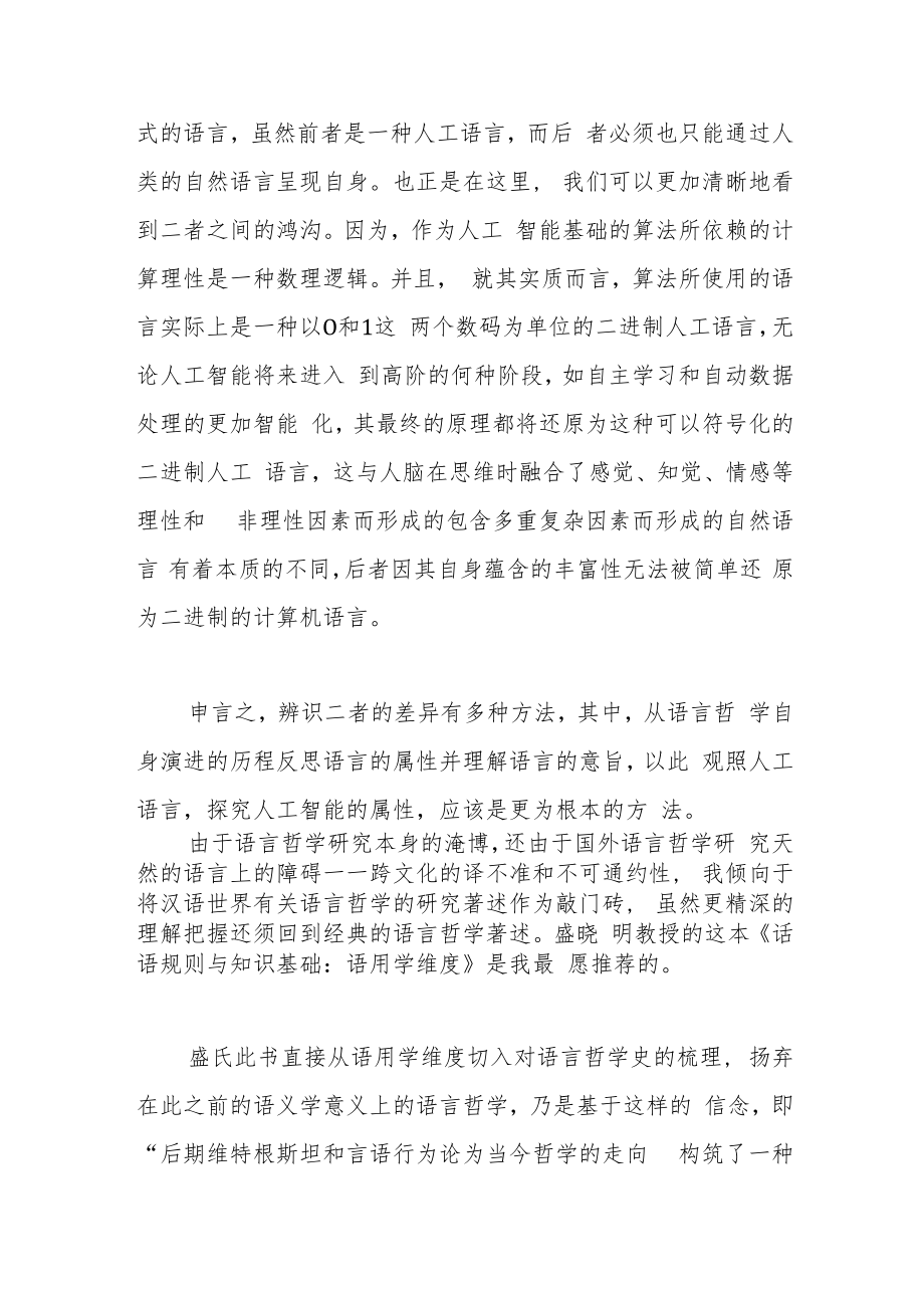 识别算法与人脑区别的语言学视角.docx_第3页