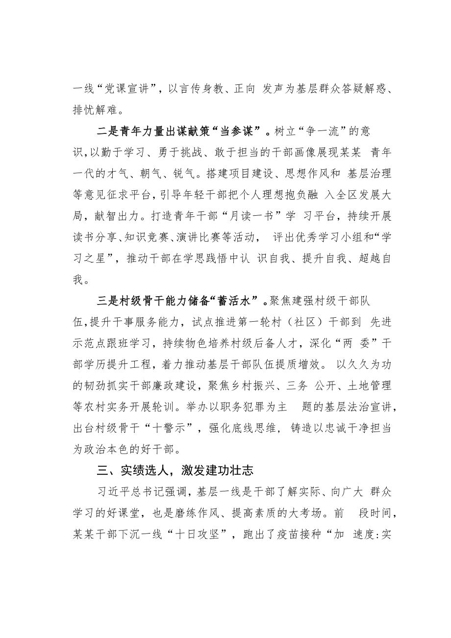 某某组织部长在干部队伍建设座谈会上的发言提纲.docx_第3页