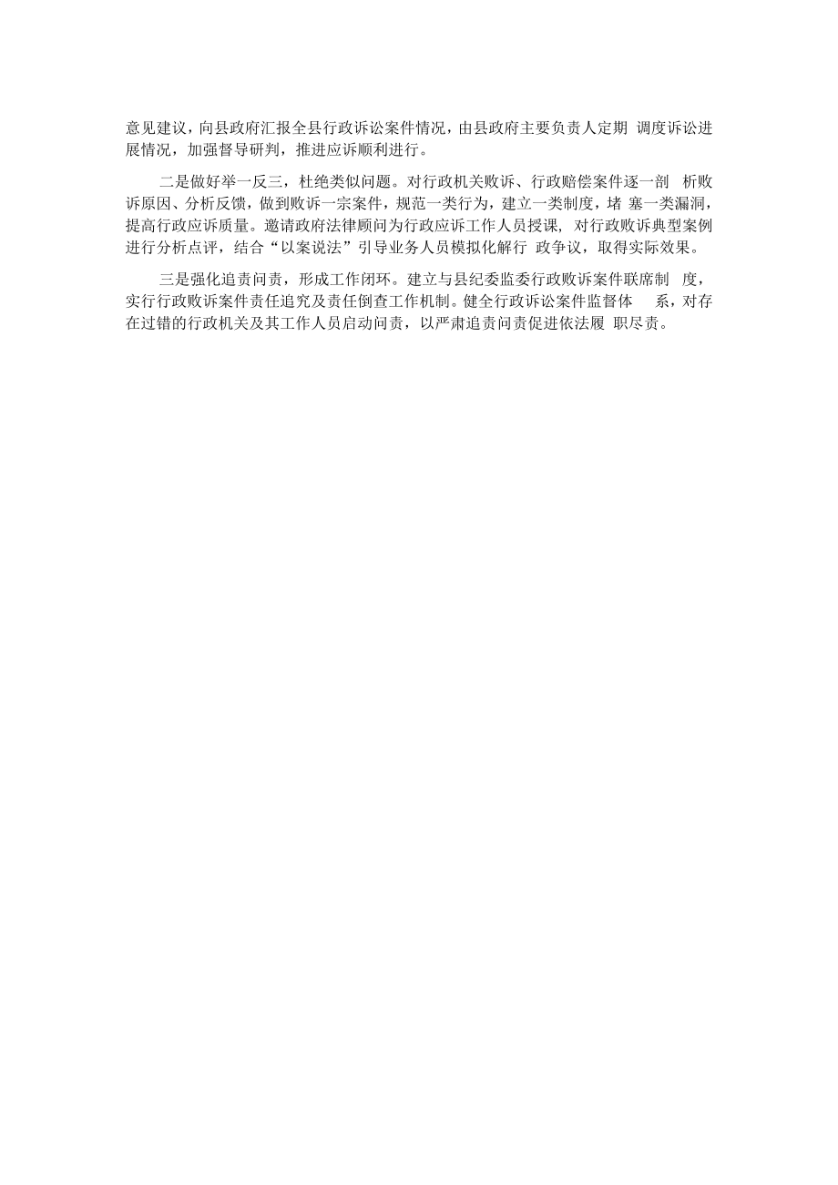 法治政府建设特色做法介绍.docx_第2页