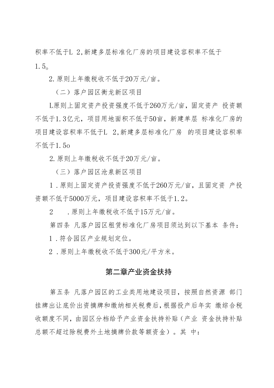 赫山区进一步推进招商引资高质量发展实施细则.docx_第2页