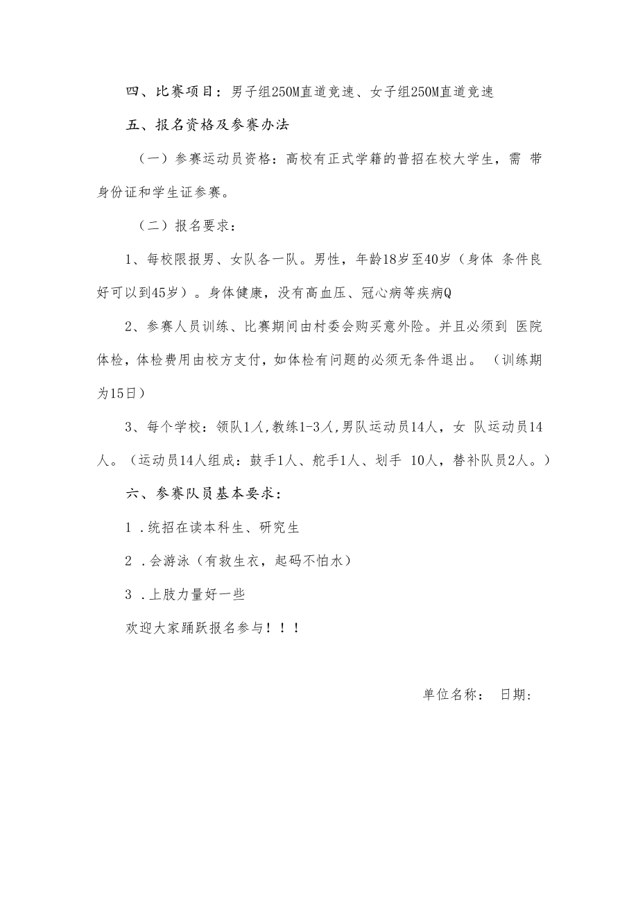 龙舟赛招募.docx_第2页