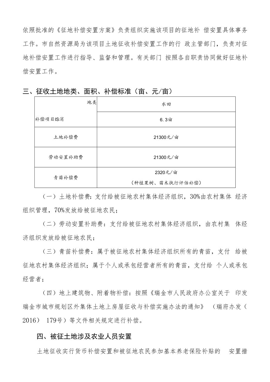 瑞金机场全向信标台项目征地补偿安置方案.docx_第2页