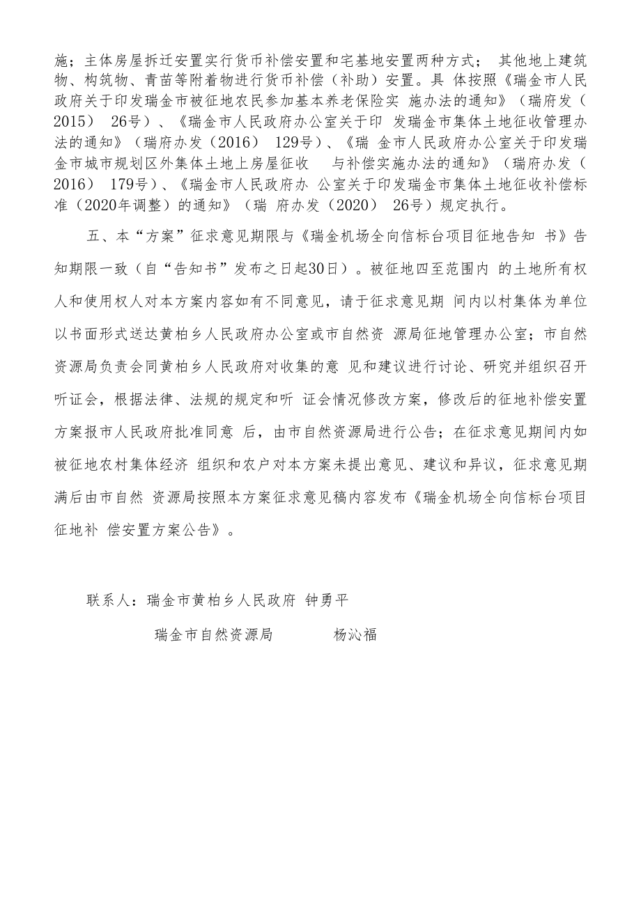 瑞金机场全向信标台项目征地补偿安置方案.docx_第3页