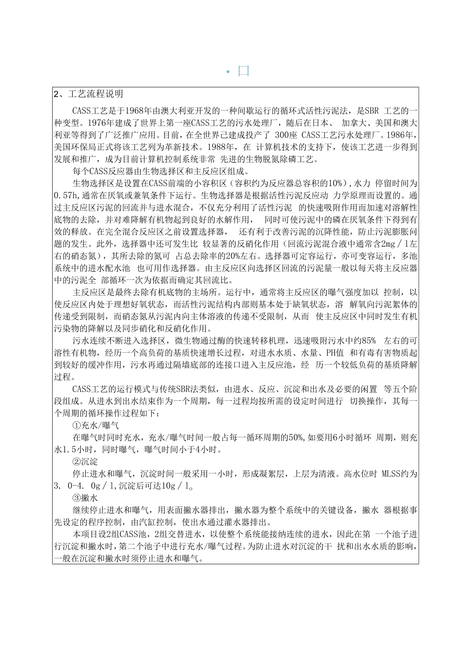 镇康南华南伞糖业有限公司自行监测方案.docx_第3页