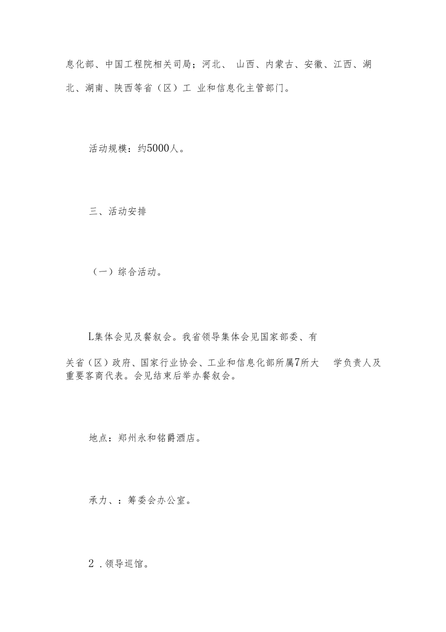 第五届中国郑州产业转移系列对接活动河南省工作方案.docx_第3页