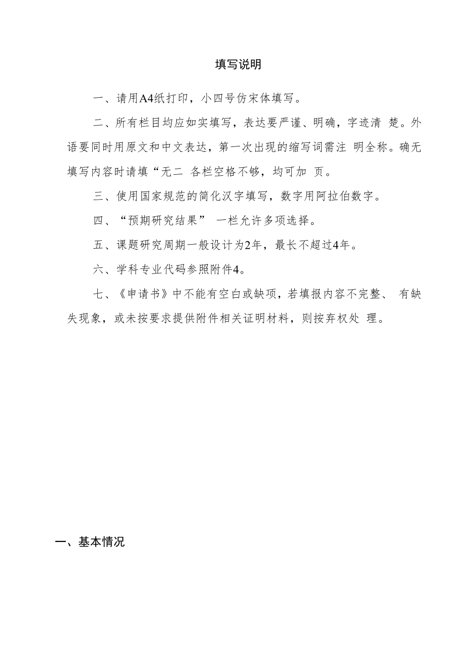 河北省中医药管理局科研计划项目申请书.docx_第2页