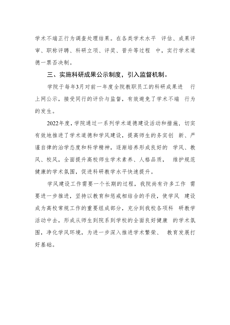 职业技术学院2022年度学风建设总结.docx_第2页