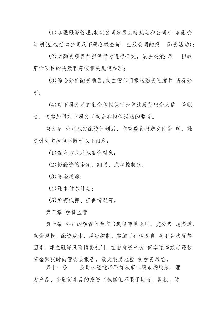 科技产业园融资管理办法.docx_第3页