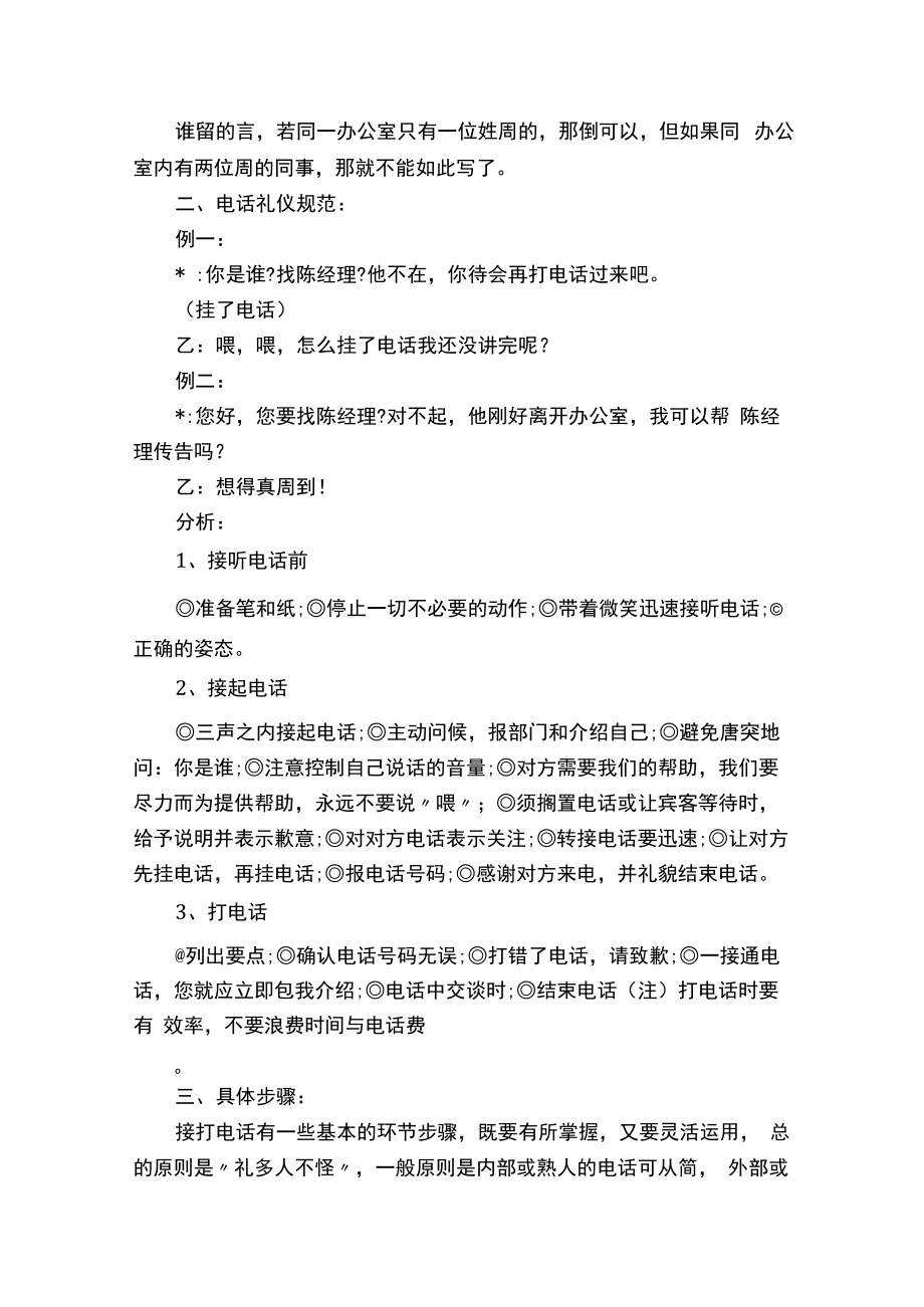 电话礼仪案例及分析.docx_第2页