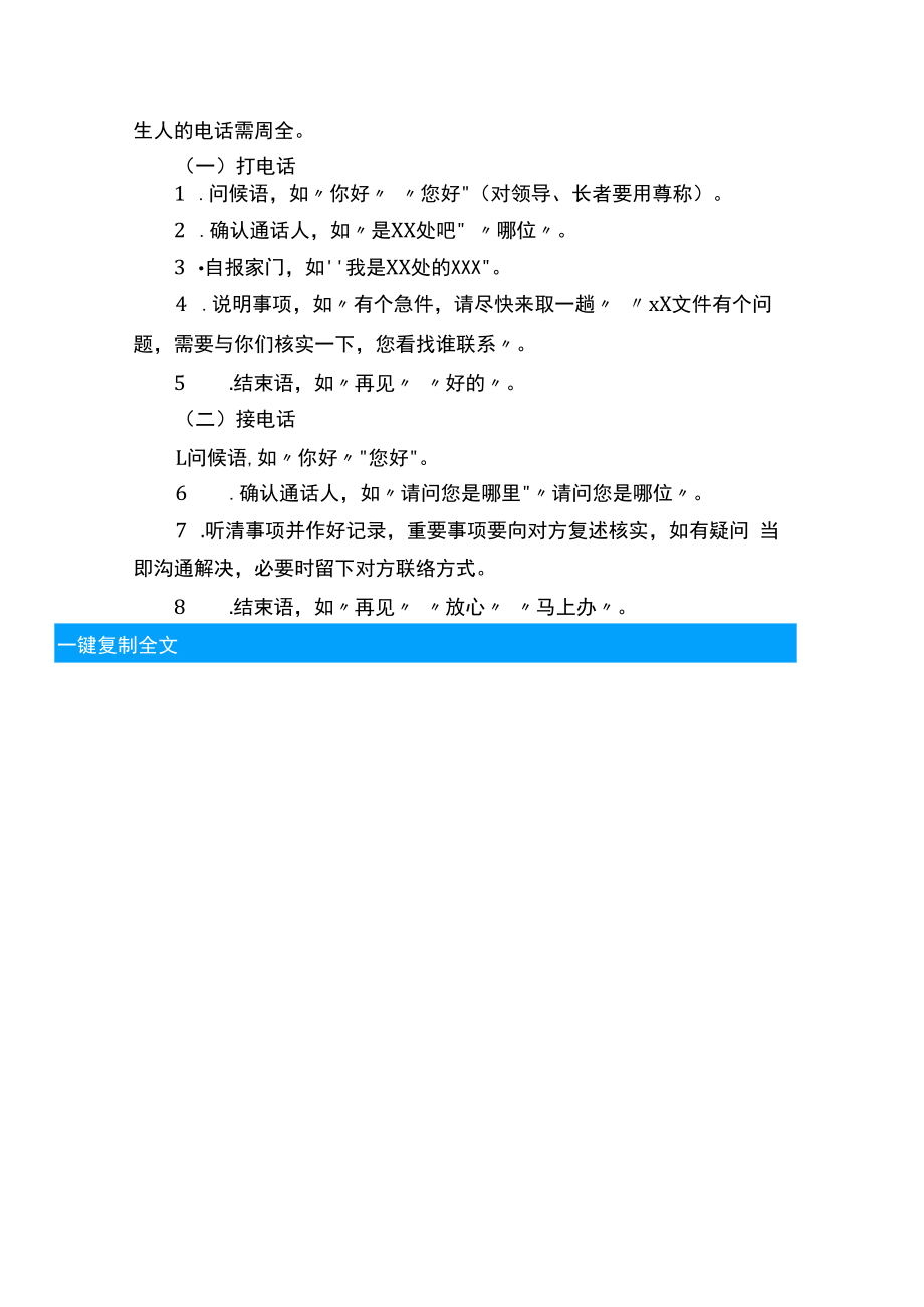 电话礼仪案例及分析.docx_第3页