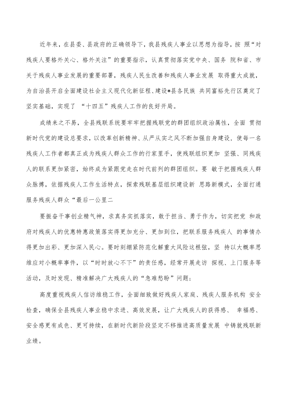 残疾人事业高质量发展体会研讨发言.docx_第3页