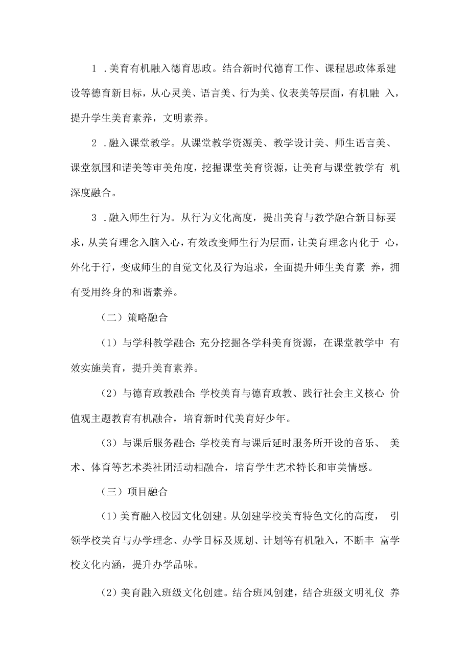 谈学校美育与教学的融合策略.docx_第2页