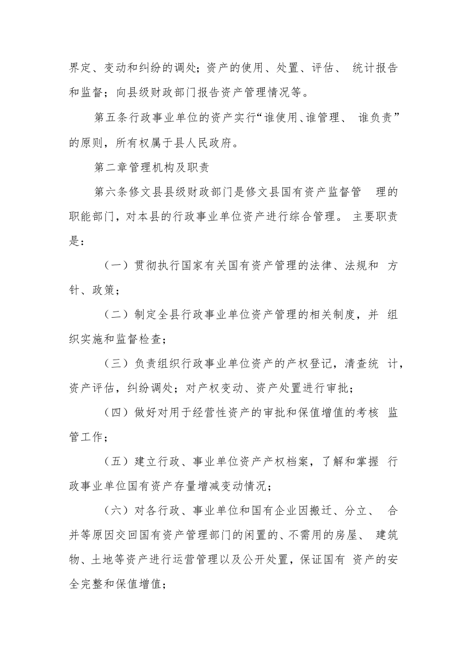 行政事业单位国有资产管理暂行办法.docx_第2页