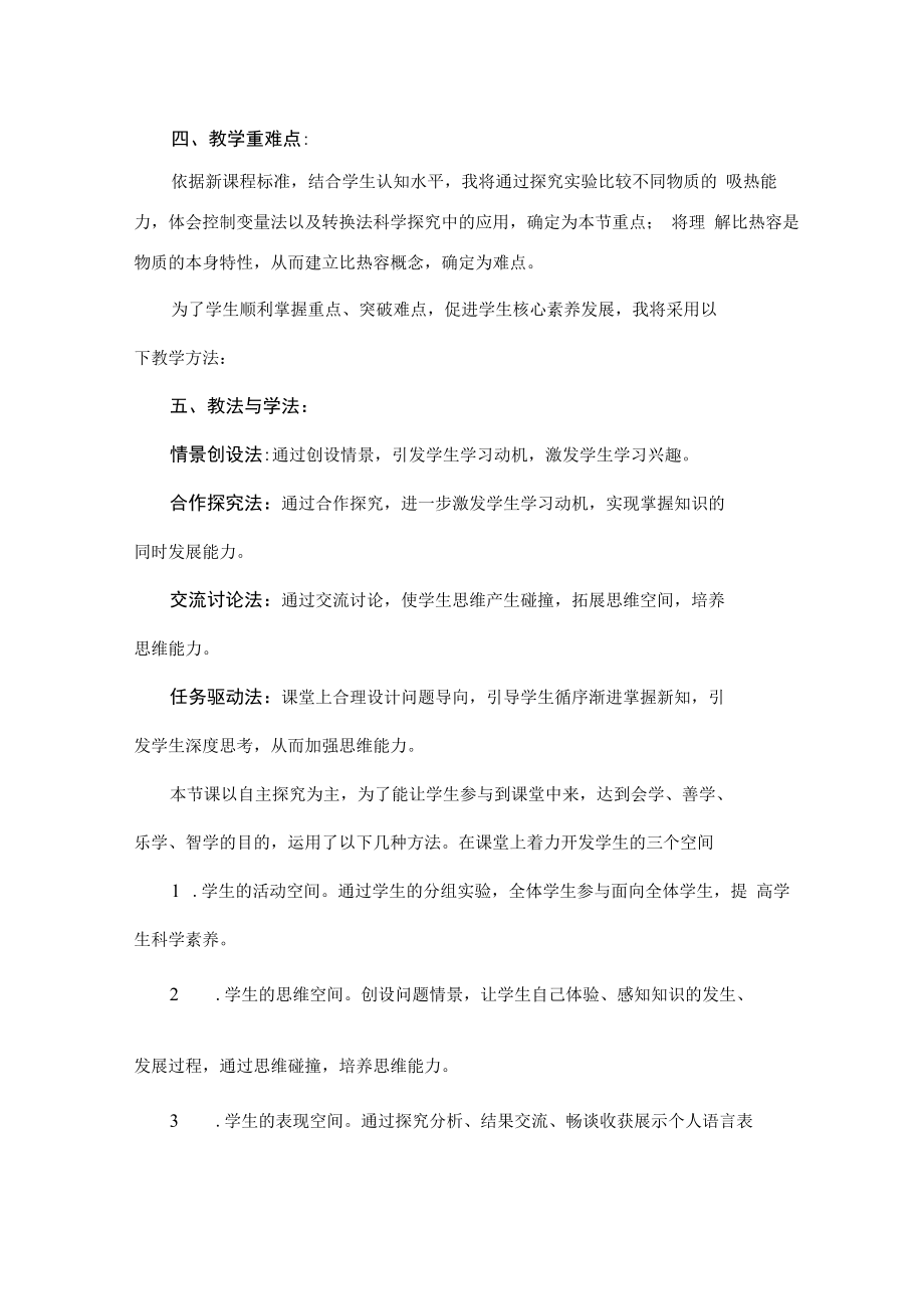 比热容说课稿.docx_第3页