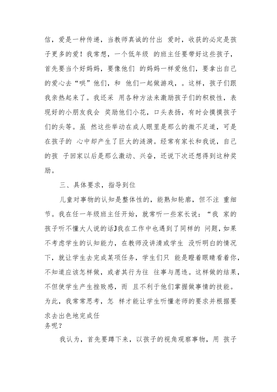 班主任带班育人方略四篇.docx_第2页