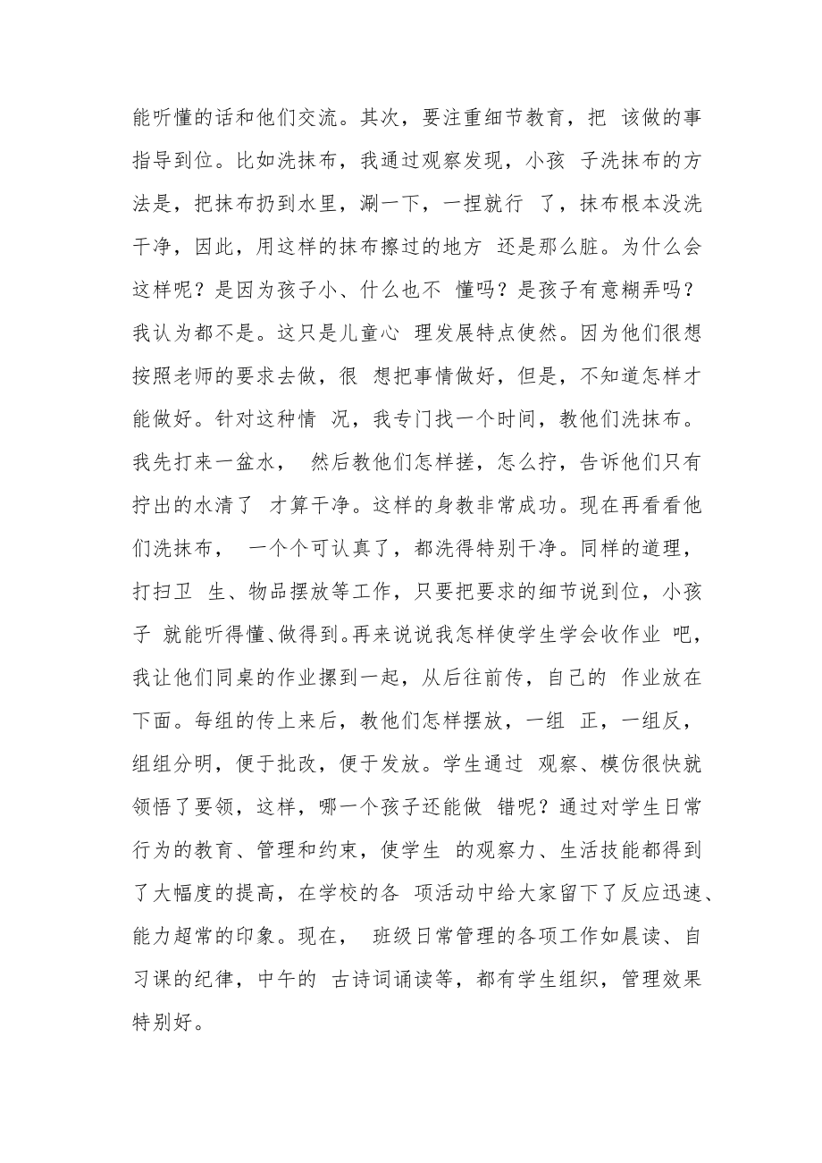 班主任带班育人方略四篇.docx_第3页