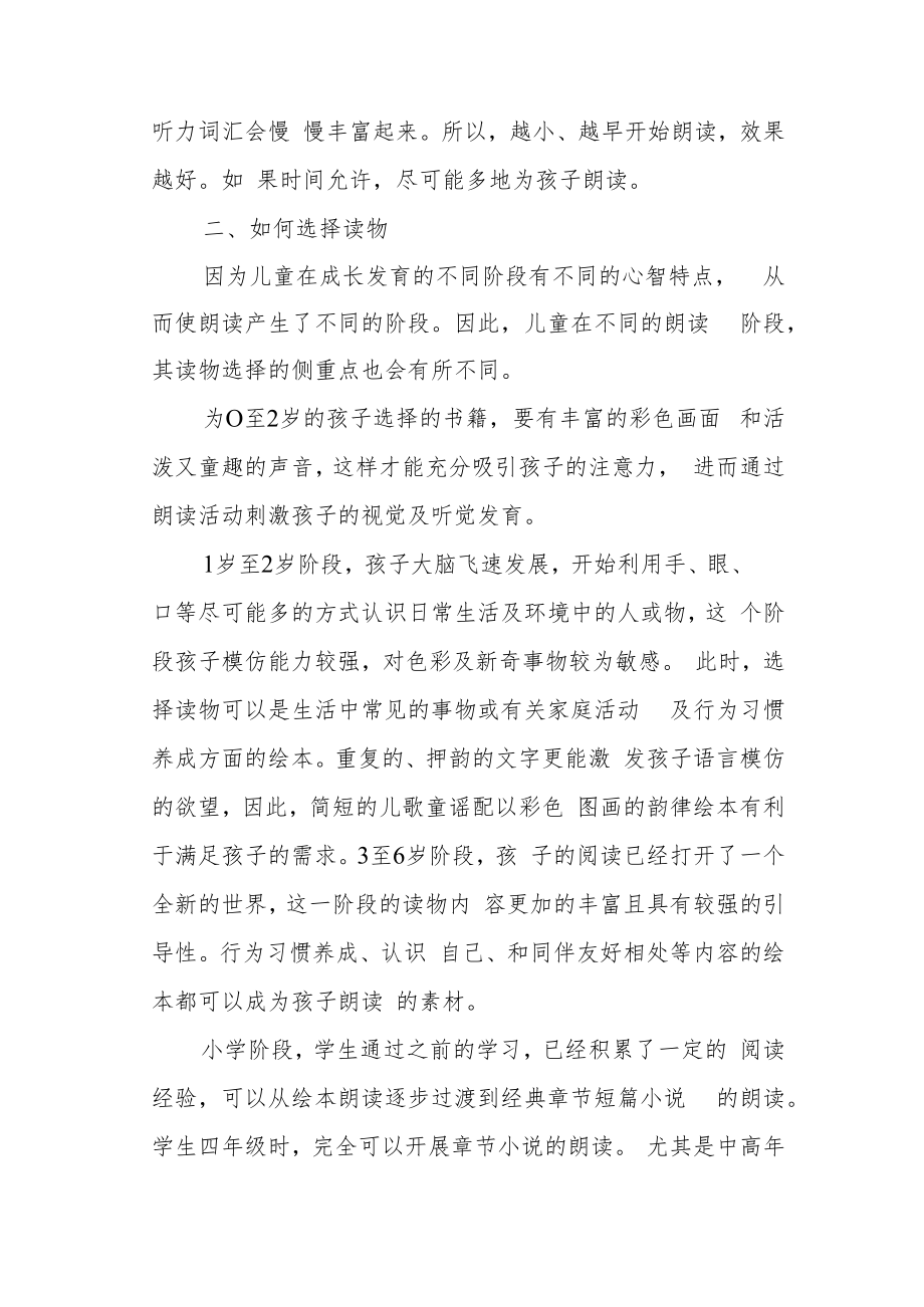 浅议朗读在儿童阅读中的意义及方法.docx_第2页