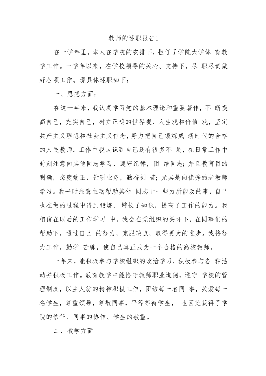 教师的述职报告3篇.docx_第1页