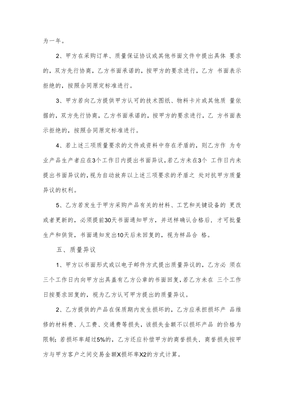 采购合作协议书.docx_第2页