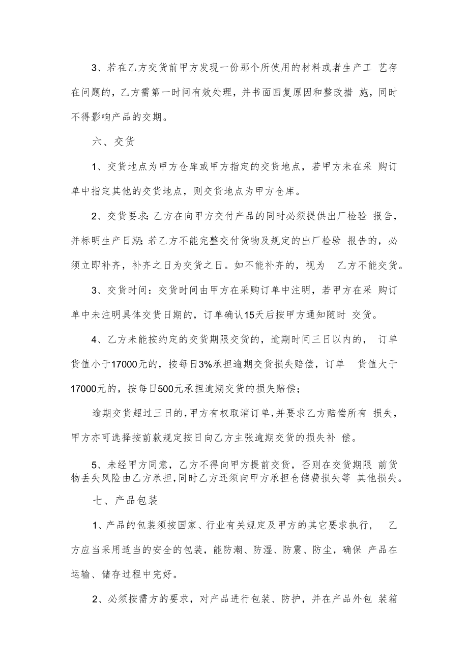 采购合作协议书.docx_第3页