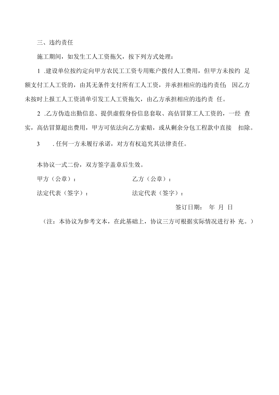 黑龙江省工程建设领域农民工工资委托支付协议(参考文本.docx_第2页