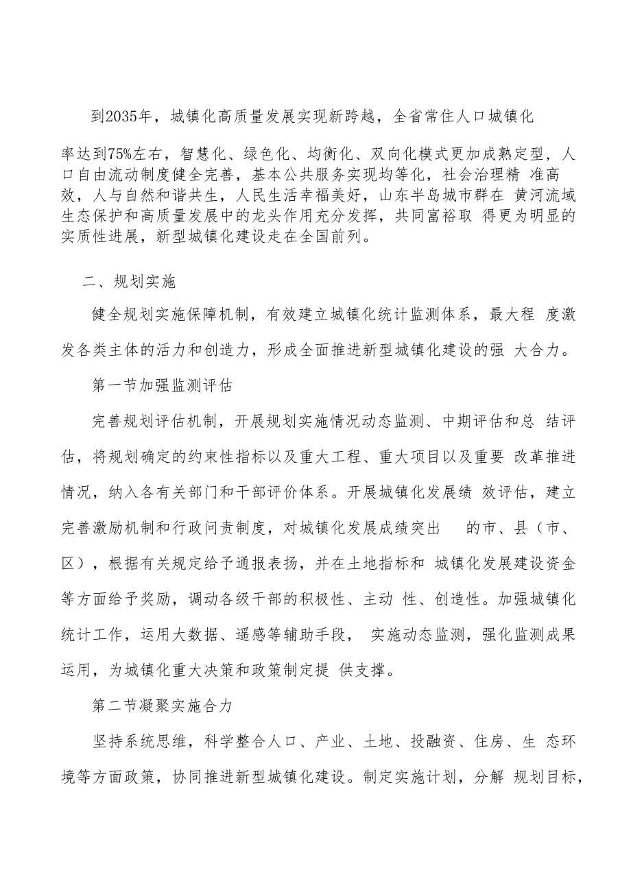 深化新型城镇化农业农村产权制度改革行动计划.docx_第2页