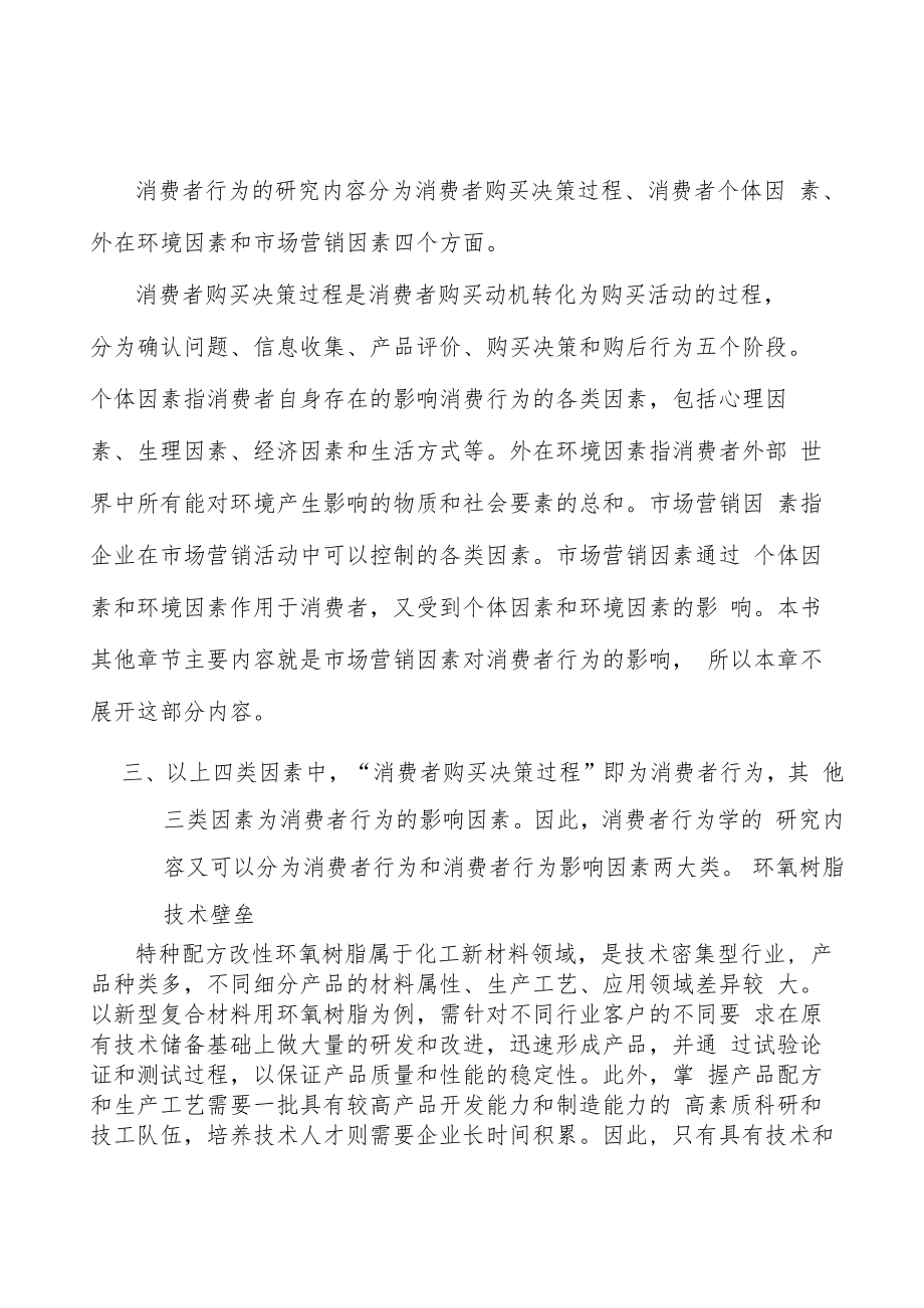 环氧树脂技术壁垒分析.docx_第3页