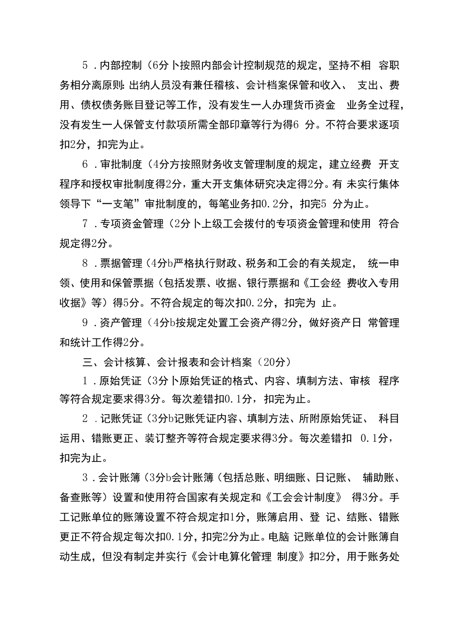 经发区工会财务会计管理规范化考核标准.docx_第2页