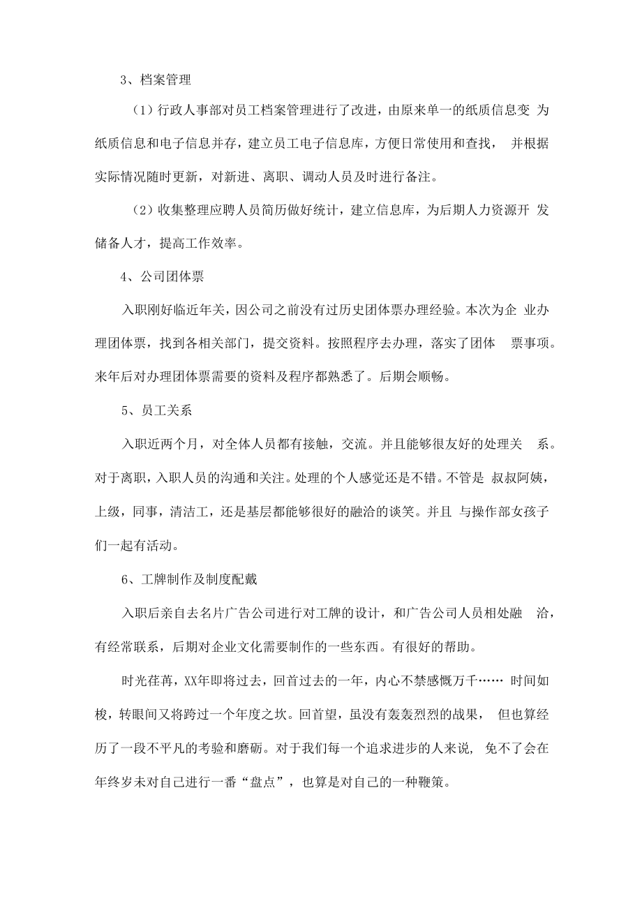 行政人事工作总结范文两篇.docx_第2页