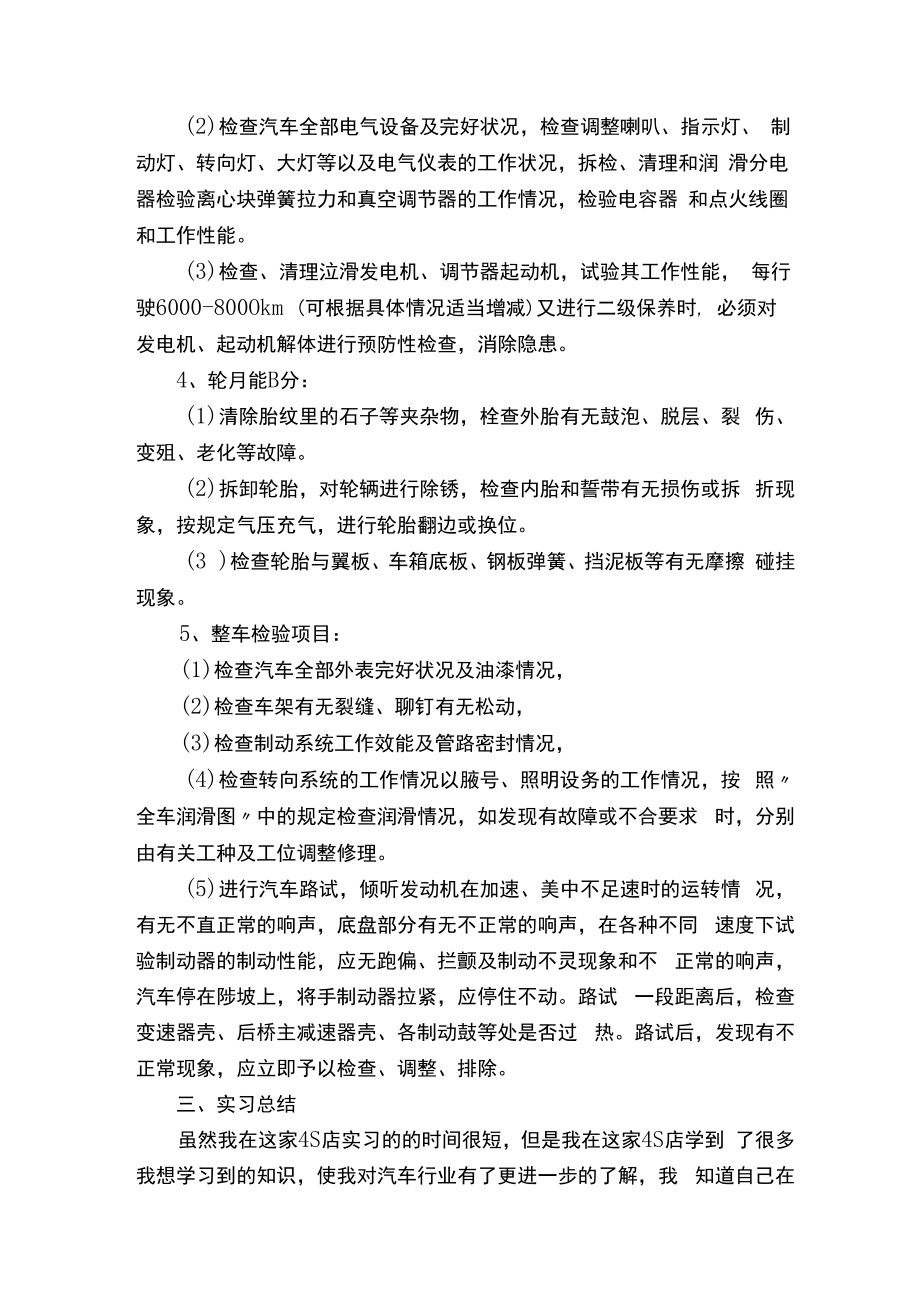 汽修专业毕业实习报告（精选12篇）.docx_第3页