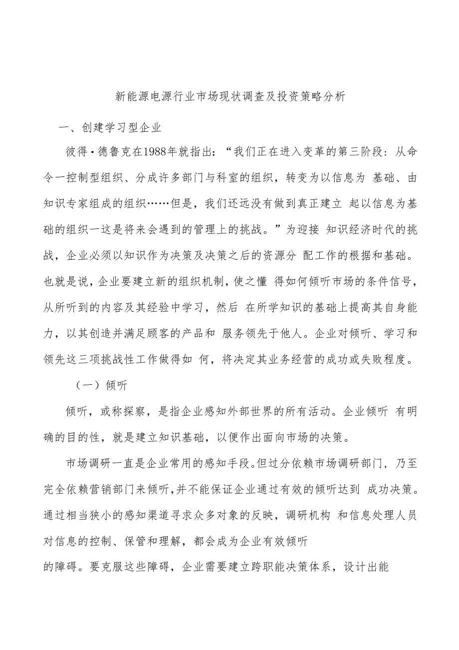 新能源电源行业市场现状调查及投资策略分析.docx_第1页