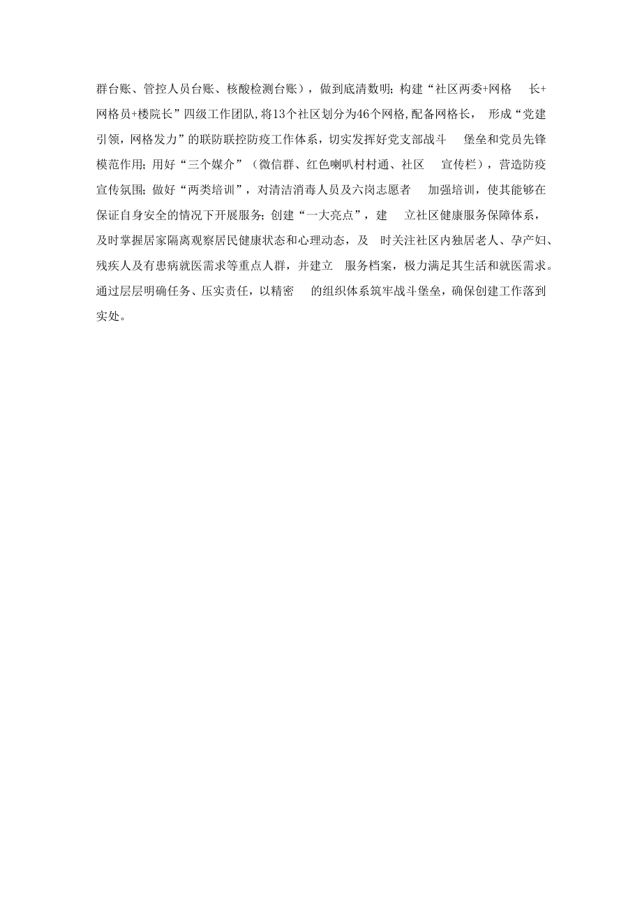 无疫社区”创建情况汇报经验材料（3篇）.docx_第2页