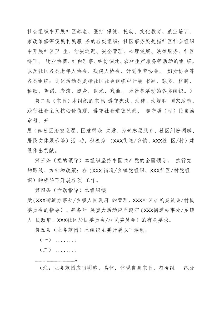 陕西社区社会组织章程示范文本、社会组织和负责人备案表、变更注销备案表、台账2022版.docx_第2页