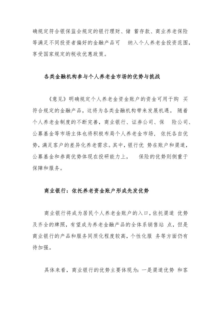 金融机构如何发展个人养老金融市场.docx_第3页