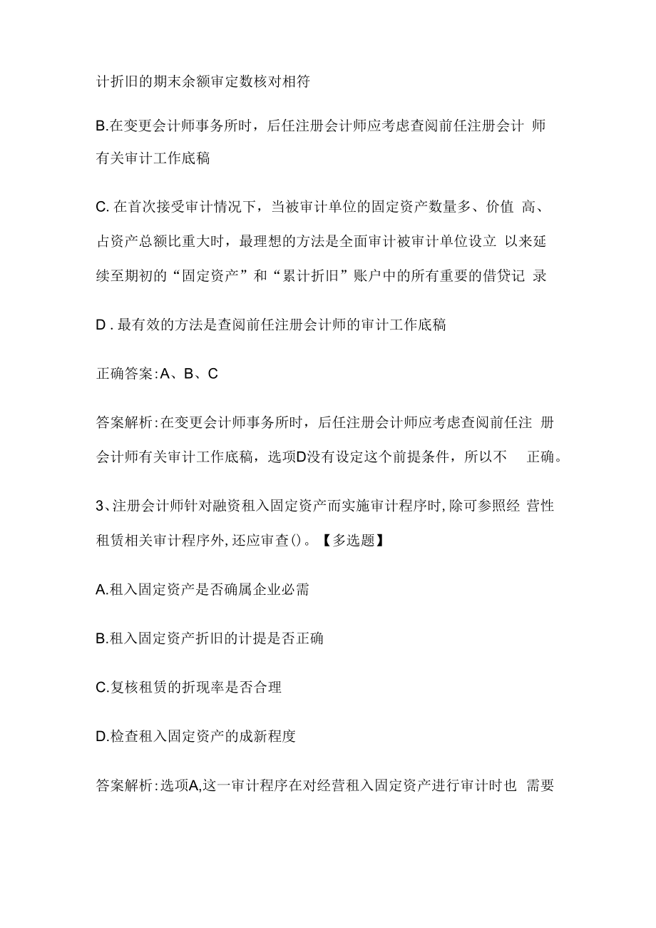 注册会计师考试《审计》历年真题和解析答案0529-59.docx_第2页