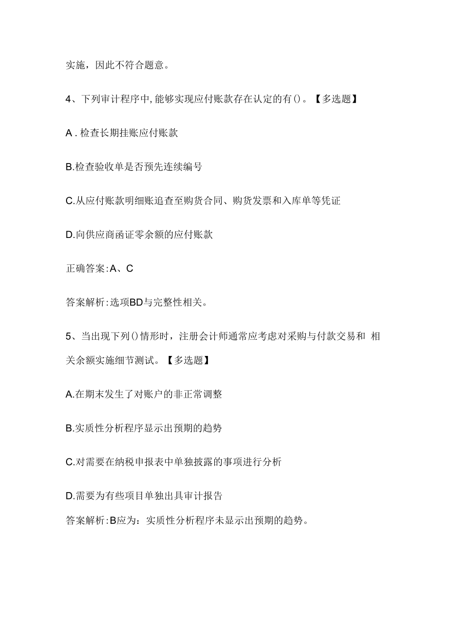 注册会计师考试《审计》历年真题和解析答案0529-59.docx_第3页