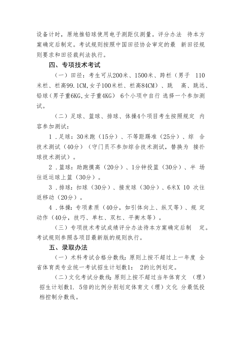 贵州省普通高校体育类专业统一招生考试2022版方案.docx_第2页